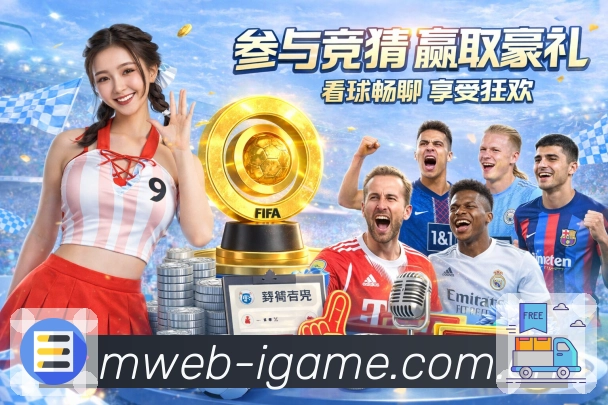 <strong>爱游戏</strong>扫码下载官方App